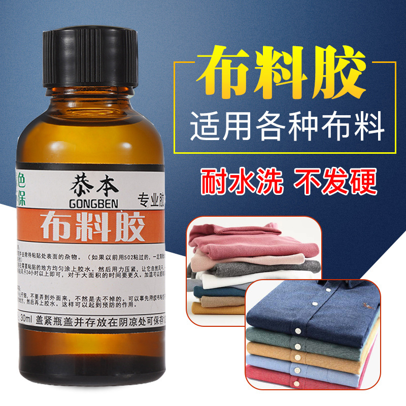 布料胶水强力软性防水粘布的胶水布料衣服粘钻专用软胶透明修补胶