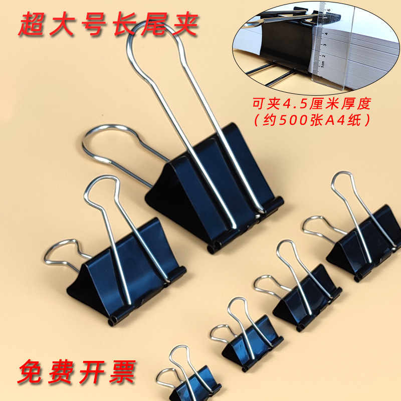 特大号长尾夹60mm燕尾夹会计凭证档案附件装订夹大号凤尾夹票据夹