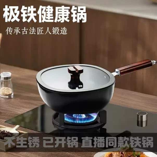 抖音同款钛铁锅多功能不粘锅加厚极铁炒锅铸铁锅电磁炉燃气通用