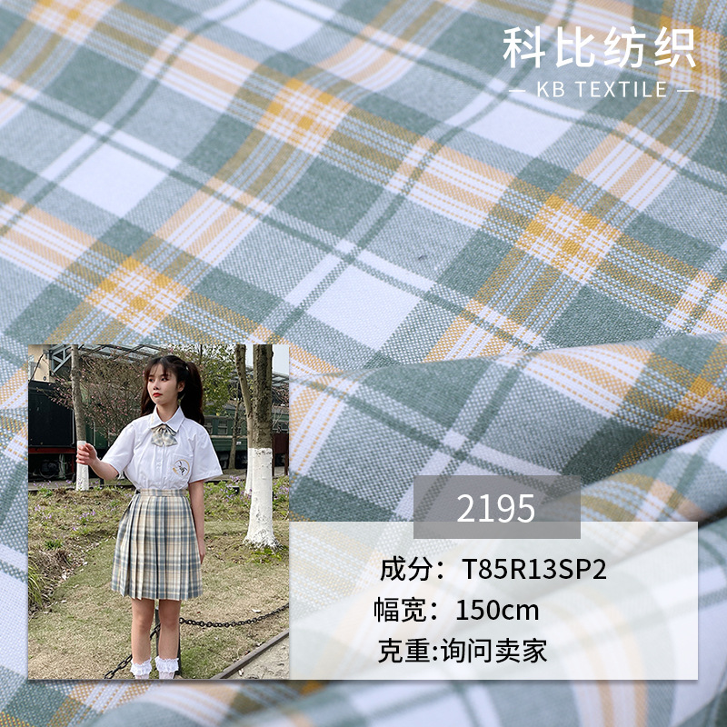 现货供应 日系春夏JK制服西装套装外套百褶裙面料 TR弹力格子面料