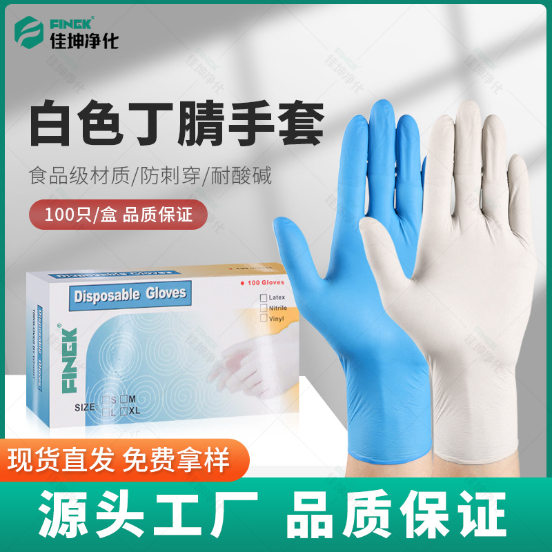 一次性手套食品级橡胶pvc乳胶丁晴手套批发家用清洁检查丁腈手套