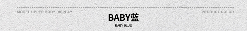 颜色标-baby蓝.jpg