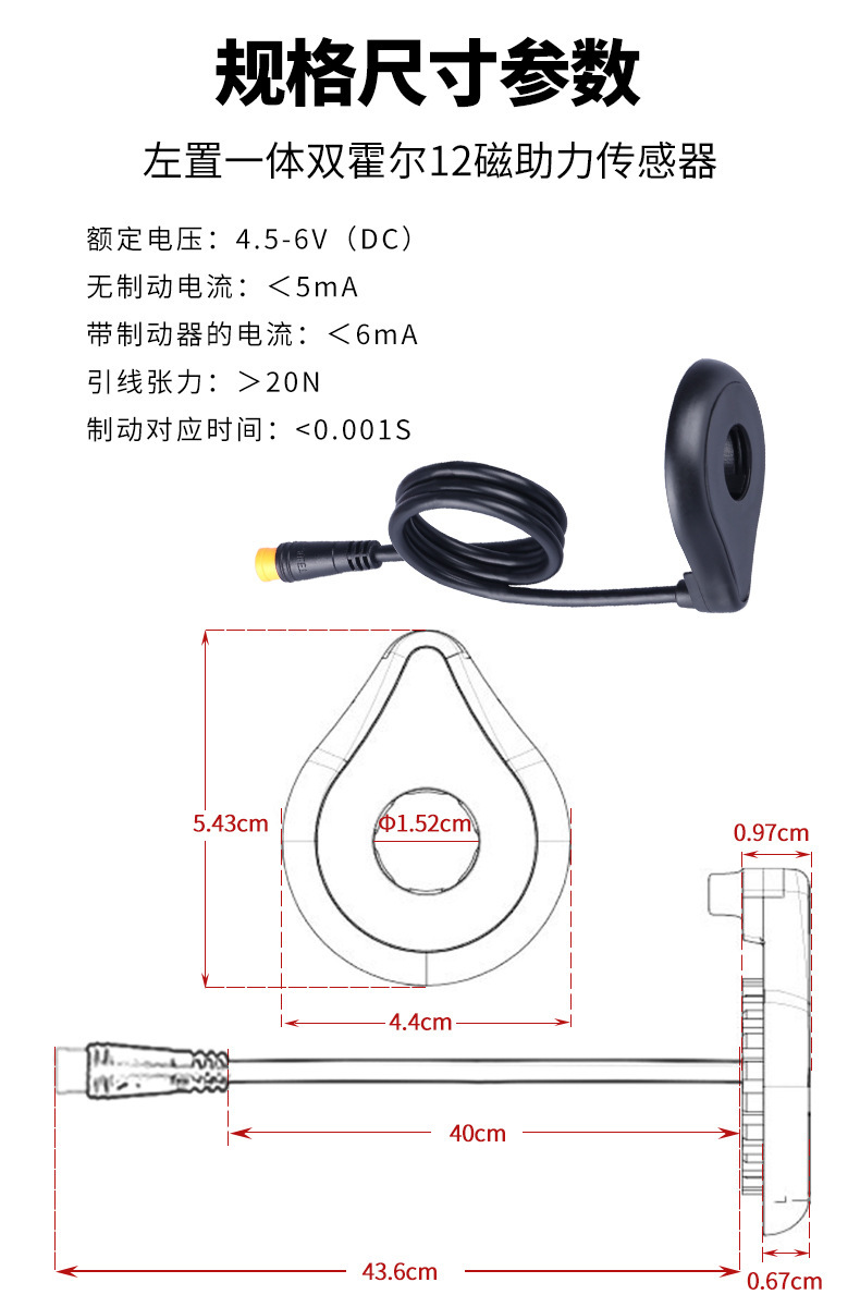 Bicycle Power Assist Sensor 12-Magnetic Dual Hall Pas Electric Vehicle Waterproof Connector Bicycle Electric Booster