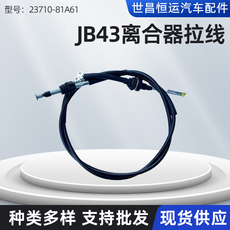 23710-81A61适用铃木吉姆尼离合拉线手动档离合器拉锁线离合线
