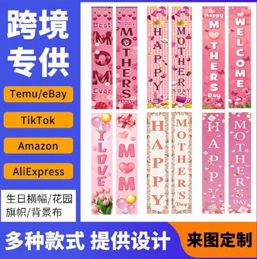 Cross-border new Happy Mother's Day banner, Mother's Day welcome porch sign Seasonal party porch sign