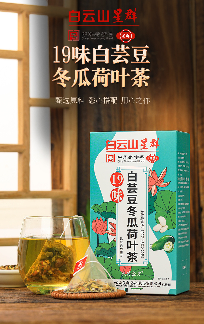 19味白芸豆冬瓜荷叶茶_01.jpg