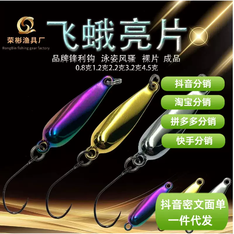 飞蛾路亚亮片0.8克15克路亚微物助投器翘嘴鲈鱼淡水假饵工厂批发