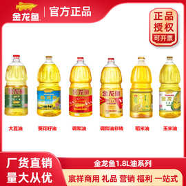 金龙鱼大豆油食用调和油葵花籽油玉米油菜籽油稻米油1.8L批发正品
