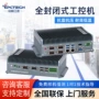 启阳微型工业嵌入式工控机
