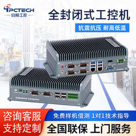【启阳工控】迷你工控机mini无风扇计算机嵌入式工业微型主机