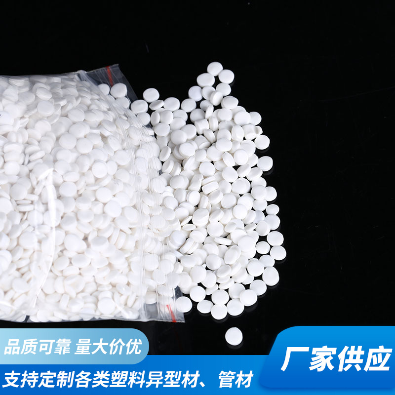 厂家批发挤塑型材管件弯头原料加工新pvc颗粒料PVC白色颗粒