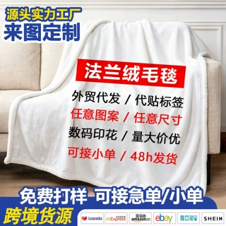亚马逊跨境法兰绒毯子定制数码印花双面绒毛毯大尺寸盖毯源头工厂