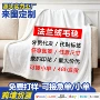 印花源头跨境数码毛毯
