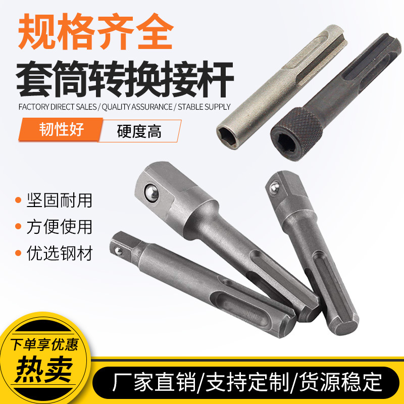 SDS柄电锤转换六角柄接杆（2坑2槽）冲击钻批头转接头工具