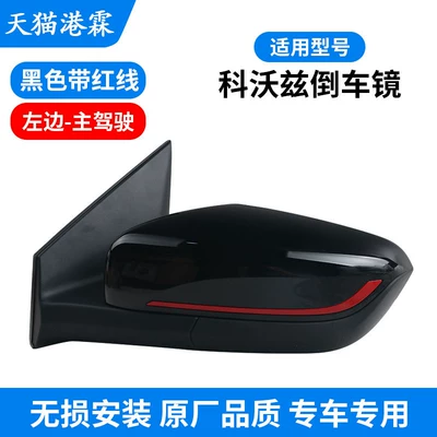 Rear mirror/rearview mirror assembly: Rearview Mirror Left and Right - chevrolet-corvette-model-20-23-black-with-red-line-main-driver