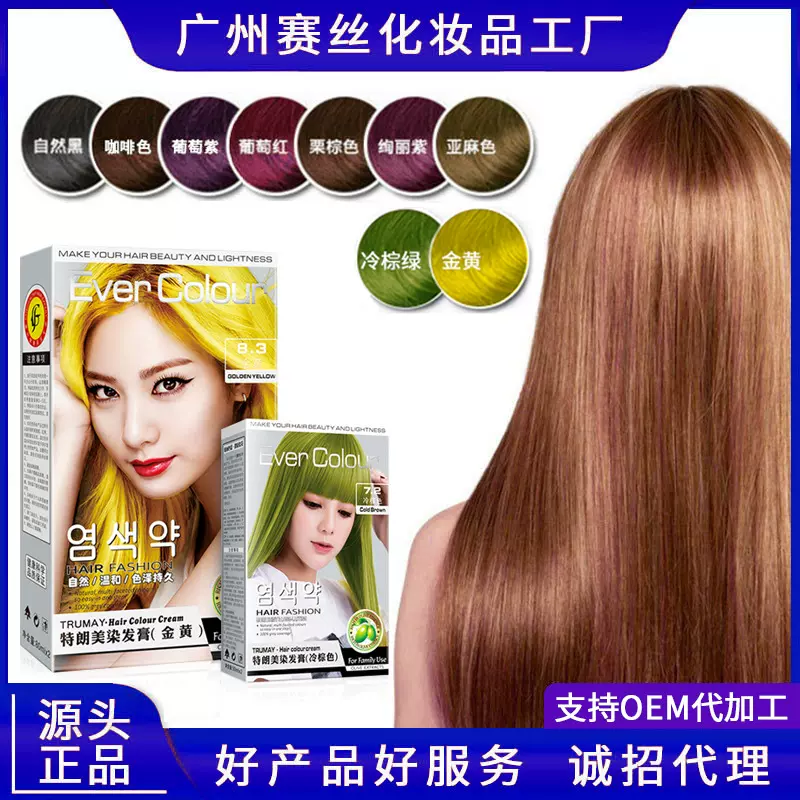 赛丝特朗美染发膏enjoy染发剂彩色植物黑色在家染彩盖白家用小盒