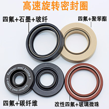 厂家定制轴用旋转密封高速旋转轴封四氟PTFE密封件耐腐蚀旋转密封