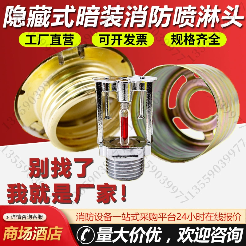 Скрытая пожарная спринклерная головка для гостиничного торгового центра, внутренняя скрытая скрытая нижняя спринклерная головка для скрытия и украшения пожарной спринклерной головки