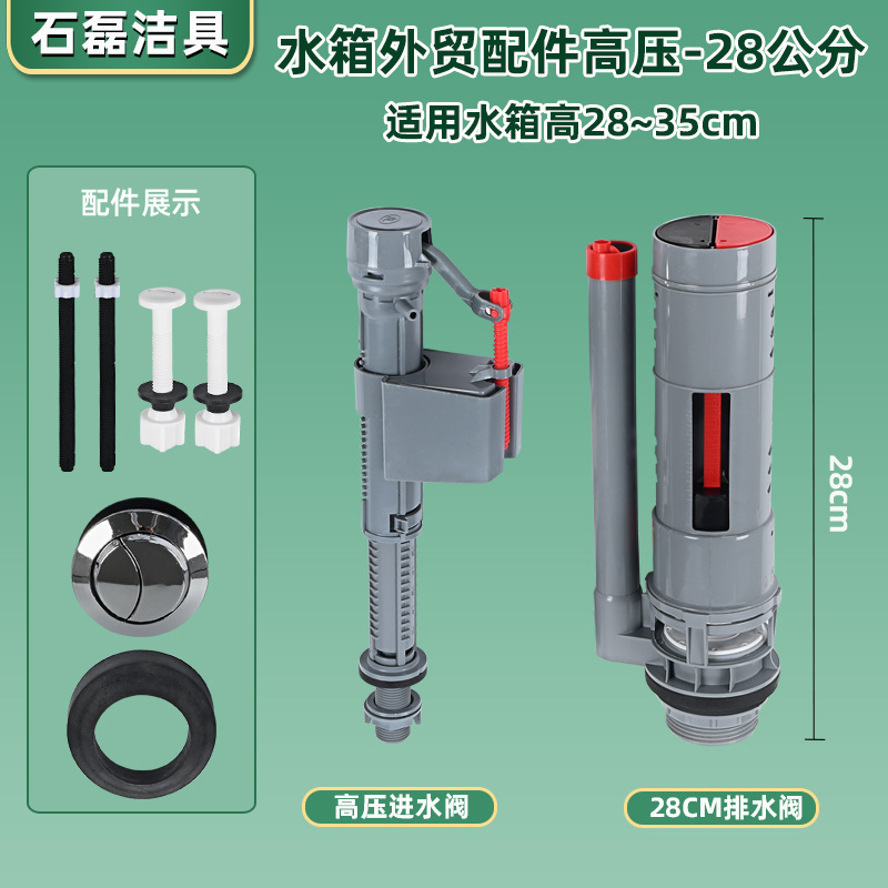 外贸马桶水箱高压进水阀20/24/28通用厕所水箱排水阀洁具配件套装|undefined