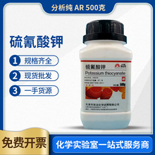 天津致远 硫氰酸钾 优级纯AR500gCAS:333-20-0 化学试剂