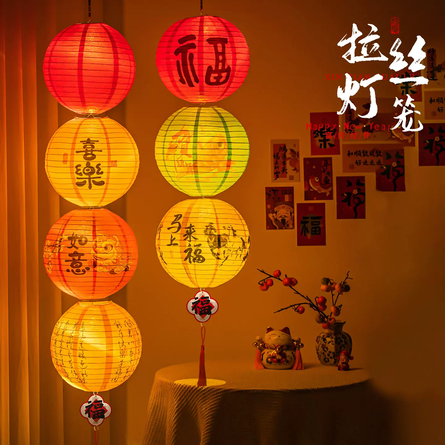拉丝灯笼挂饰新年装饰元旦春节2026新款室内马年福字挂件氛围布置