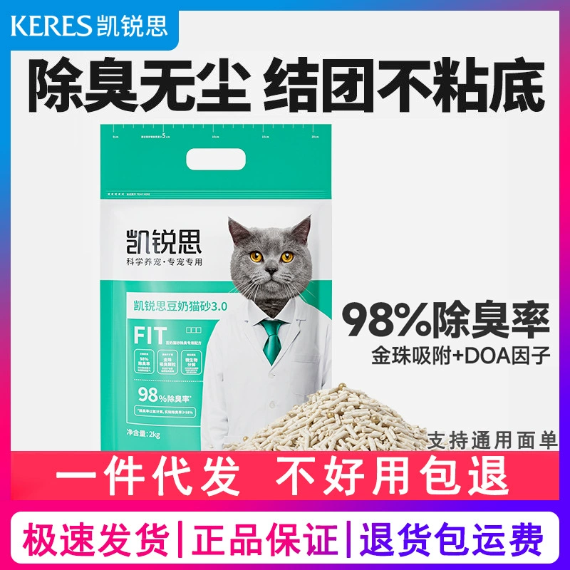 Kairis Cat Litter Tofu Sand 3.0 Дезодорирующий улучшенный песок с крупными гранулами, комкующийся смываемый бытовой наполнитель для кошачьих туалетов.