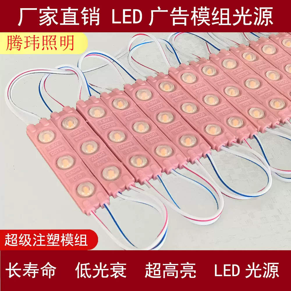 厂家直供LED注塑模组 COB高亮 12V广告灯箱发光招牌字光源贴片