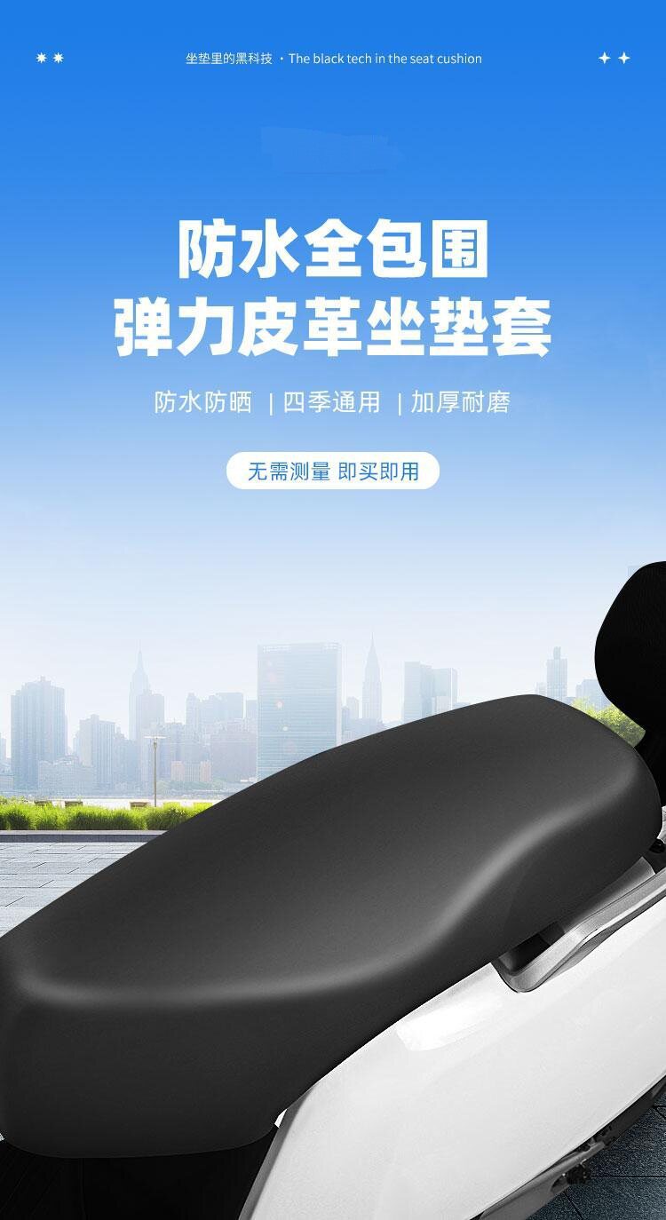 Specialized seat cover for electric motorcycles, waterproof and sun-proof, elastic and thickened velvet leather seat cover for battery scooters