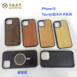 木质手机壳 适用于苹果iPhone15 PLUS 15 PRO 15 ULTRA保护壳加工