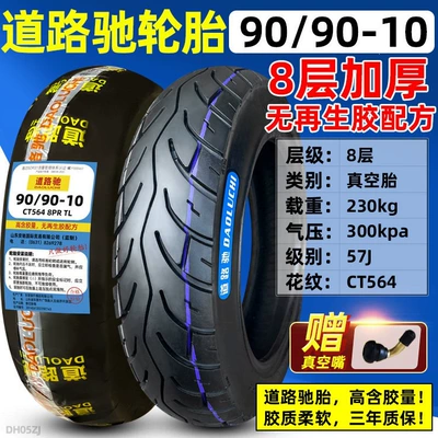 Suitable for CST/Zhengxin Non-industrial tires - 9090-10-roadchi-8-layer-non-recycled-rubber-vacuum-tire