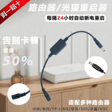 路由器重启线24小时断电重启复位连接线控制器WiFi光猫计时线