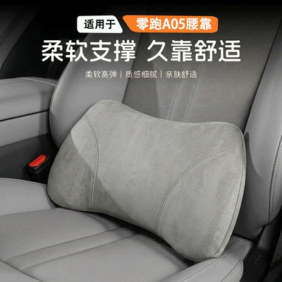 Suitable for 27 models of Leapmotor A05, this includes a suede lumbar support cushion, a memory foam pillow core, and a comfortable interior accessory