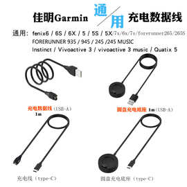 适用佳明fenix7/5 7x/5x 6 6X 7s/6S充电器Venu Sq/265充电线座充