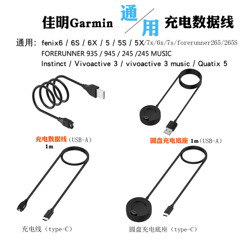 Suitable for Jiaming fenix7/5 7x/5x 6 6X 7s/6s charger Venu Sq/265 charging line seat charging