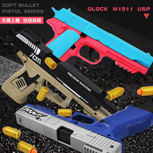 兒童軟彈槍格洛克USP手槍1911機械連發空掛拋殼仿真玩具手槍批發