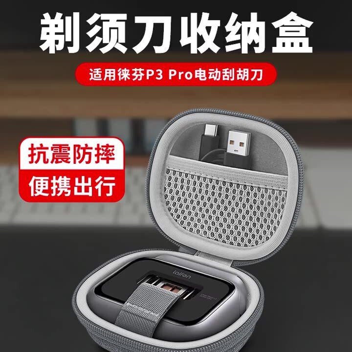 Suitable for Laifen P3 Pro Electric Shaver Storage Box Laifen Special Men's Shaving Razor Travel Box Suitable for Laifen P3 Pro Electric Shaver Storage Box Laifen Special Men's Shaving Razor Travel Box