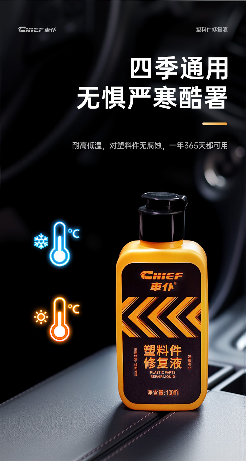 Chefu Official Flagship Store Plastic Parts Repair Liquid Renovation Agent Black Reducing Agent Repair Aging Whitening Table Wax