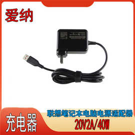 爱纳 20V2A适用于联想40W yoga3电脑充电器20V2A MIIX笔记本电源