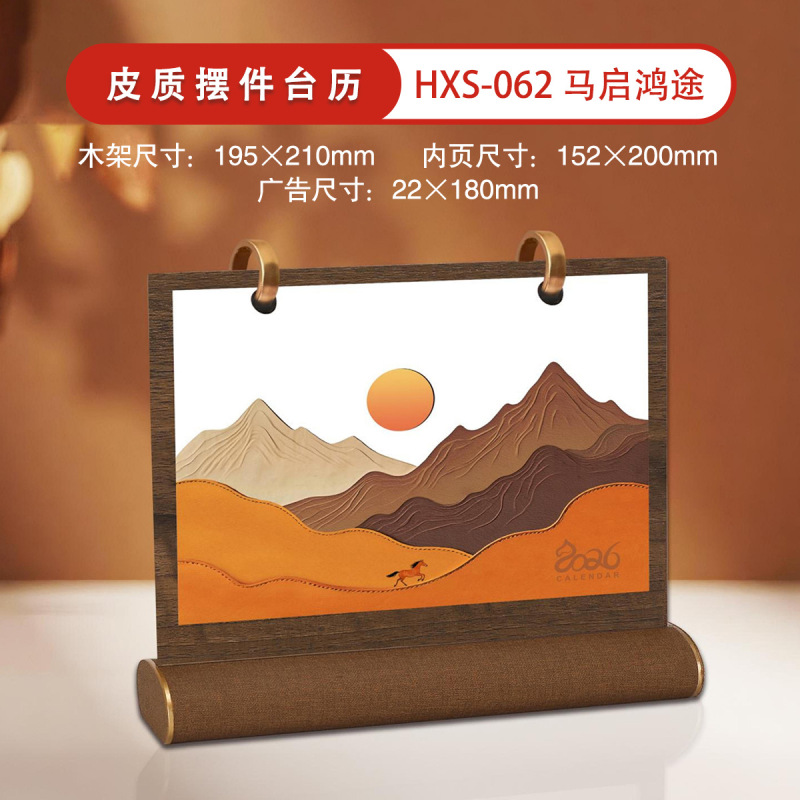2026台历马年创意木质日历企业办公记事月历桌面摆件礼品广告批发|undefined