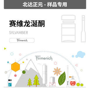 [��Ʒ]������-ِ�S����ͪ SYLVAMBER937875|54464-57-2