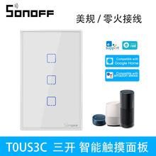 SONOFF T0US3C-TX 3开Wifi智能墙壁开关120型美规面板手机遥控