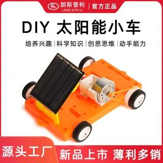太阳能小车DIY科技手工制作益智小发明 小学生科学 科技 实验玩具