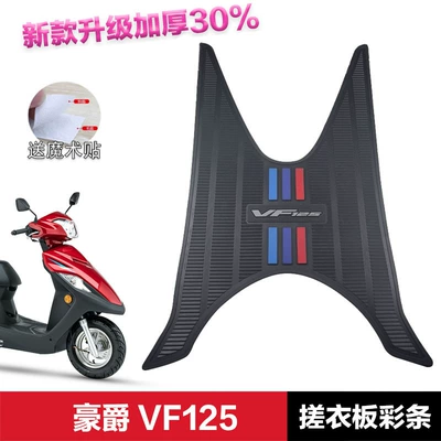 Yu Diamond Foot Mat Pedal Pad — Electric vehicle foot mat - vf125-foot-pad-color-stripe-haojue-scooter