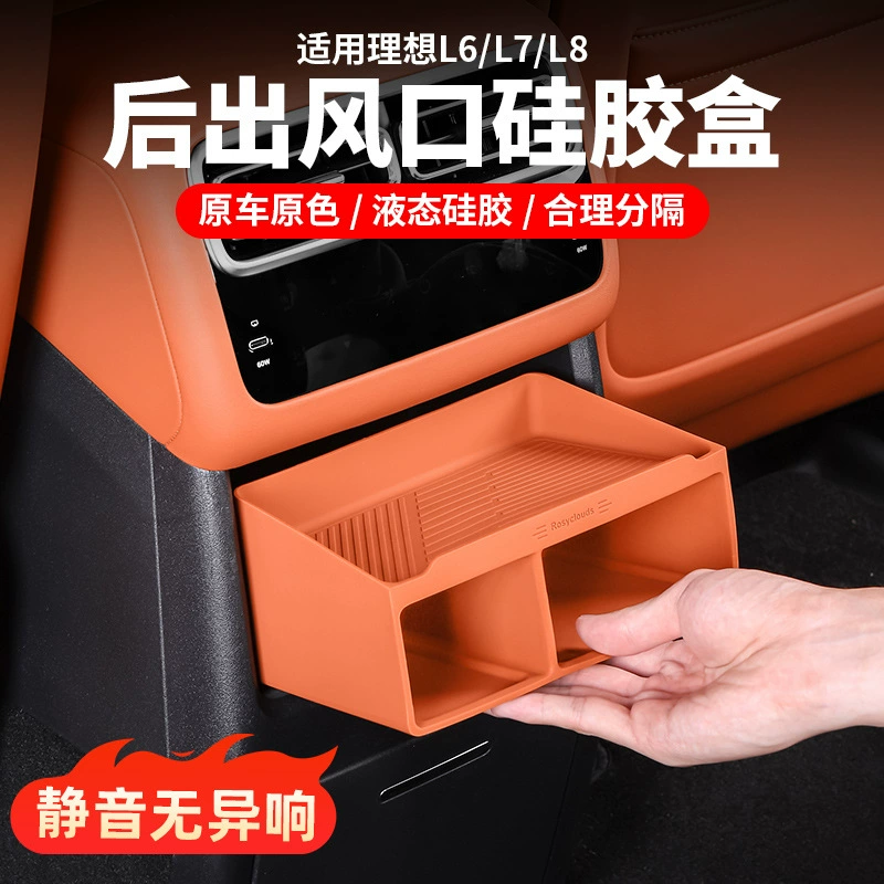Применимо для идеального L6L7L8 задний ящик для хранения силиконовый автомобиль декоративные принадлежности для центрального управления поручень коробка для хранения автомобиля