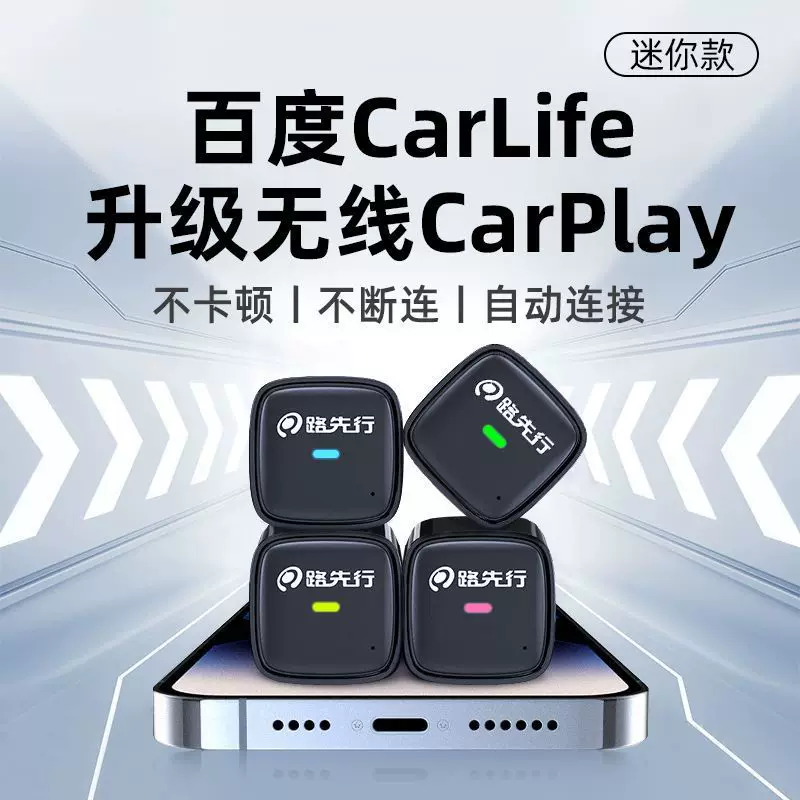 路先行 CarLife к беспроводной CarPlay подходит для Honda, Toyota, Lexus, Hyundai Машинная связь M2