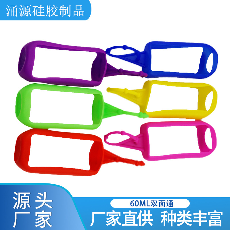 双面通硅胶套 车载香水套硅胶制品60ML便携免水洗手液硅胶套