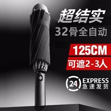 全自动折叠雨伞大号男士加固加厚结实抗风晴雨两用女太阳伞遮阳伞
