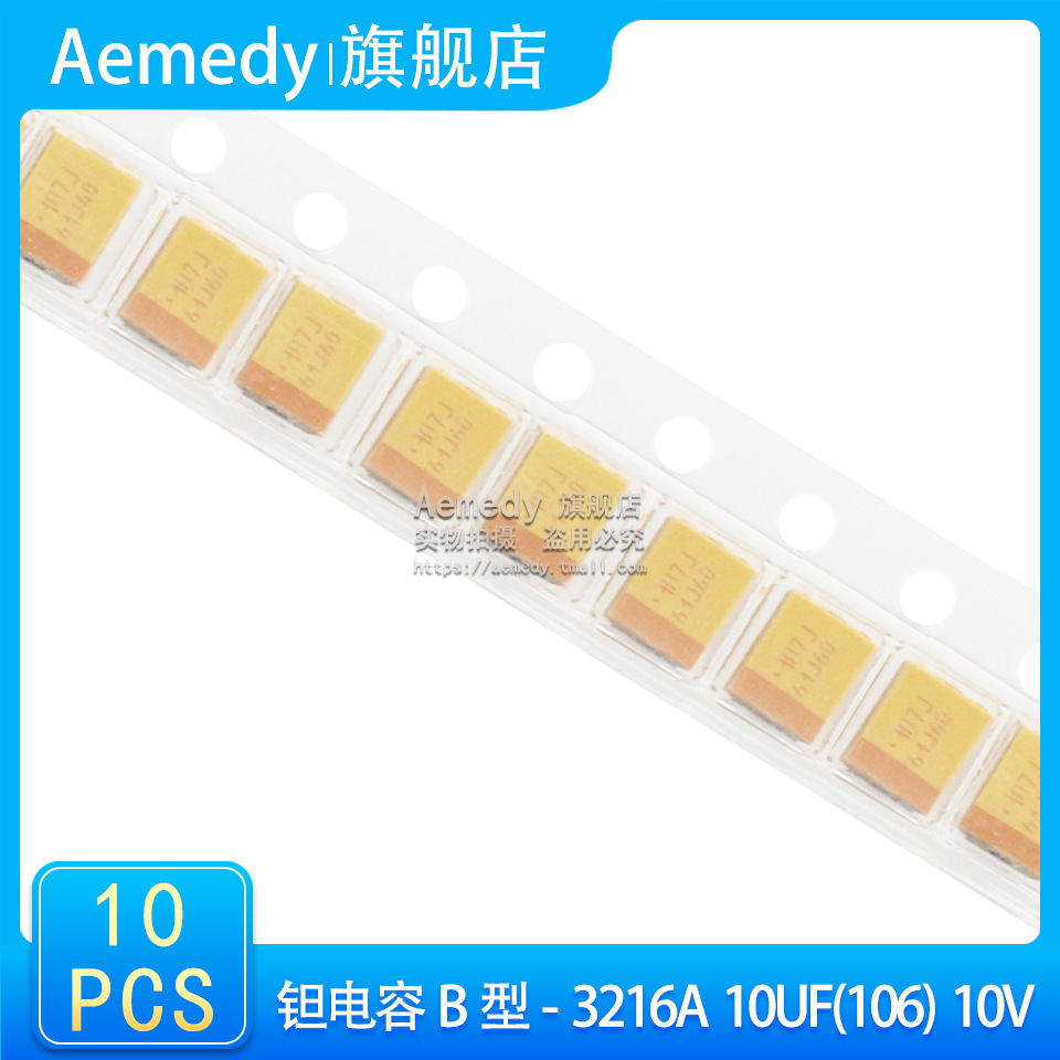 贴片钽电容 3216A 10uF(106)±20% 10V TAJA106M010RNJ 原装现货