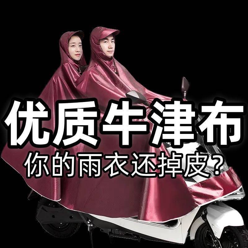 Raincoat Electric Car Poncho Enlarged and Thickeneded Motorcycle Double Single Men and Women Cycling Rainproof Full Body Foot Cover