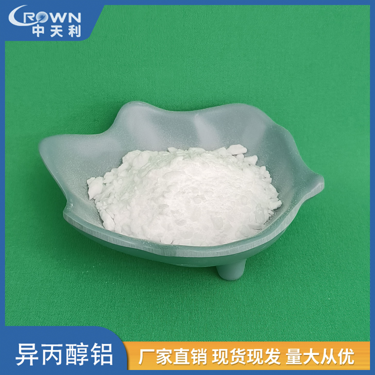 异丙醇铝 医药中间体 合成材料中间体  医药级 生产厂家